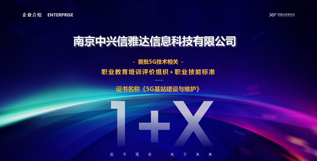 5G基站建设与维护职业技能等级证书“线上说明会”顺利召开-1.jpg